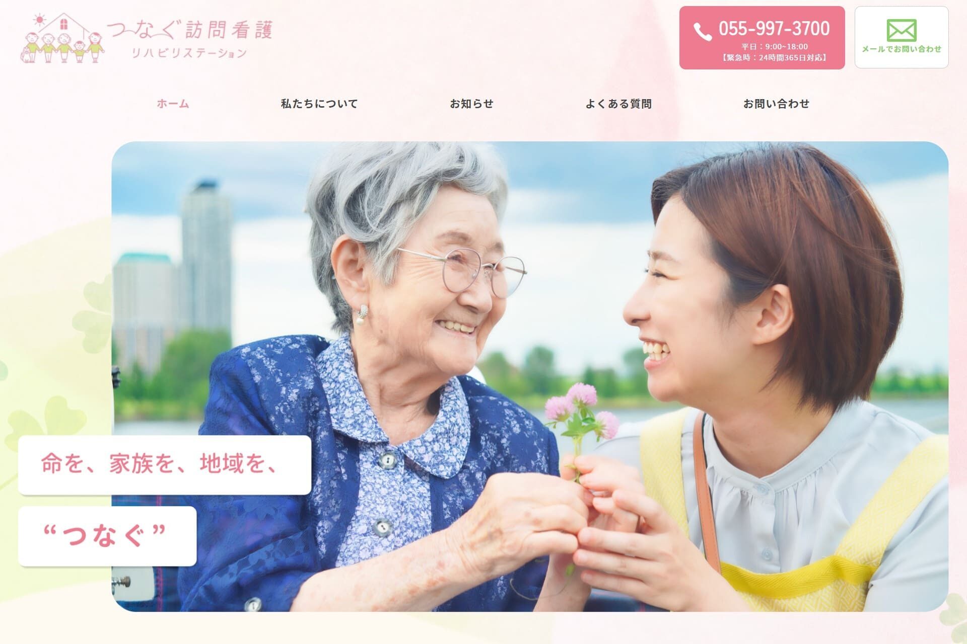 つなぐ訪問看護リハビリステーション　デモサイト